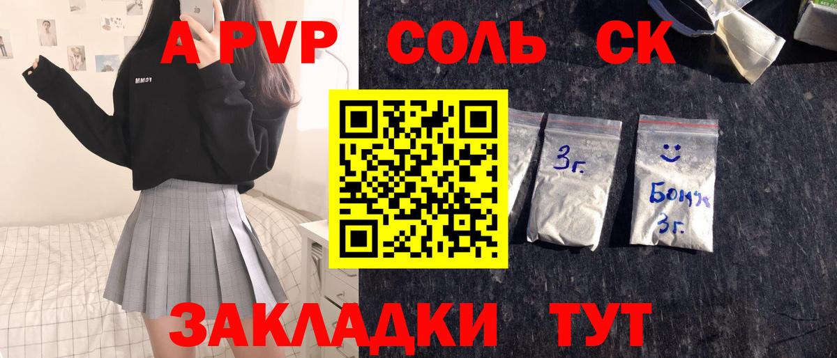 Альфа ПВП  A PVP VHQ  Вход с VPN  Долгопрудный  A PVP кристаллы  A-PVP Соль 