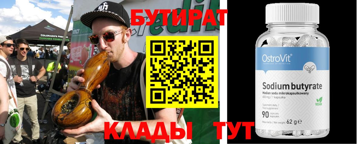 Бутират бутик Долгопрудный