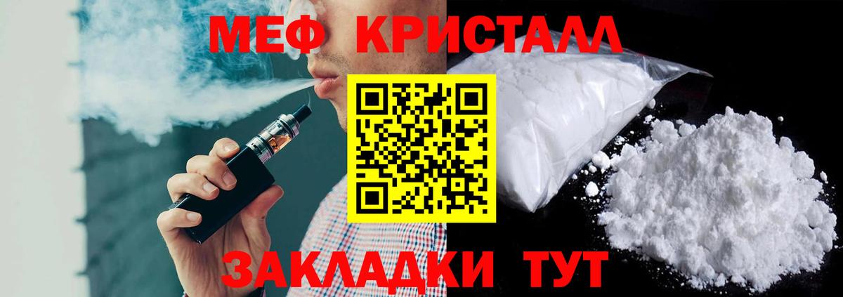 МЕФ  МЕФ мяу мяу  Вход с VPN  Мефедрон  Мефедрон кристаллы  Долгопрудный 