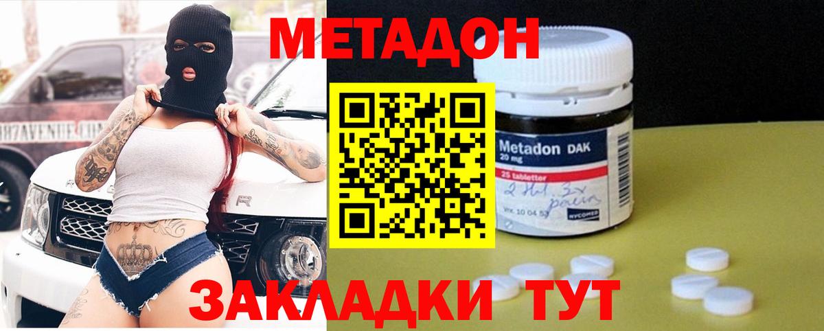 МЕТАДОН кристалл Долгопрудный