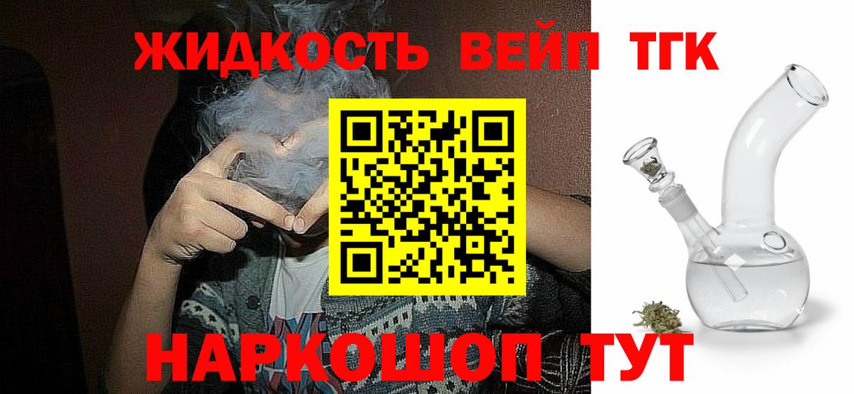Дистиллят ТГК вейп с тгк  Вход с VPN  Долгопрудный  купить наркотики цена  ТГК THC oil 